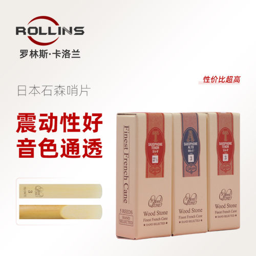 日本进口石森哨片萨克斯哨片