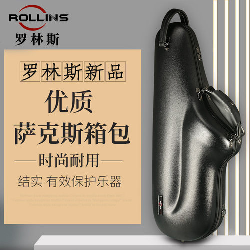 罗林斯箱包高品质次中音