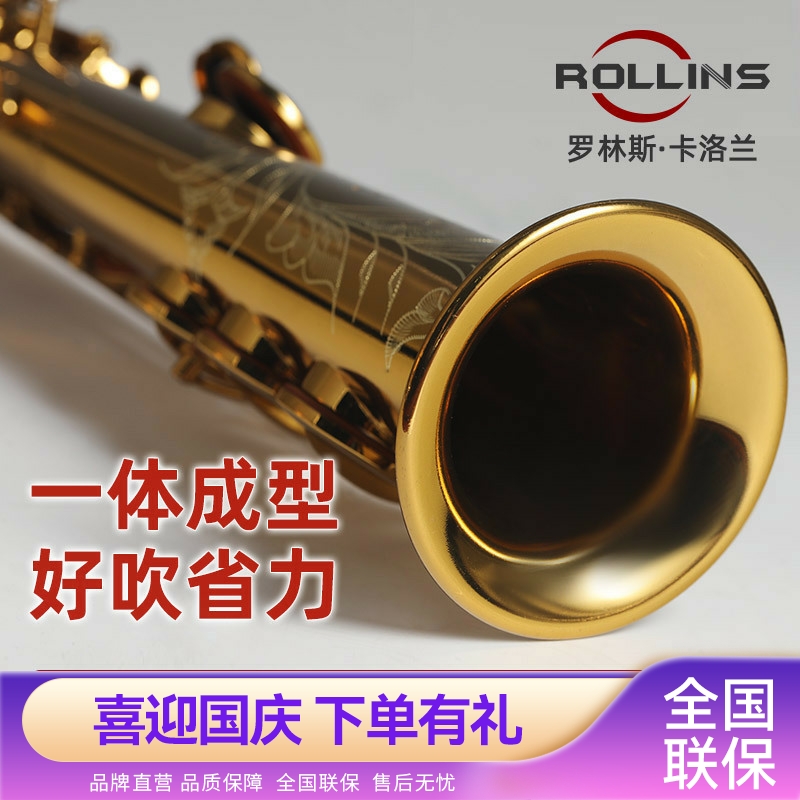 卡洛兰高音萨克斯直管