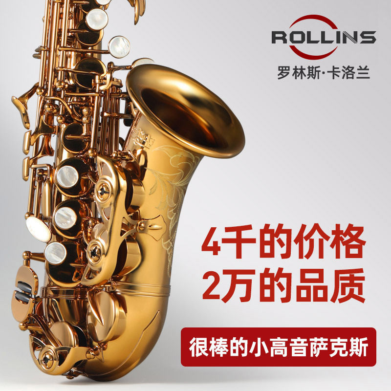 卡洛兰降b调小高音萨克斯弯管萨克斯管罗林斯A1小弯管萨克斯乐器