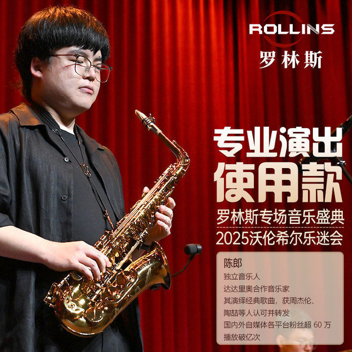 罗林斯x3中音萨克斯降e调萨克斯