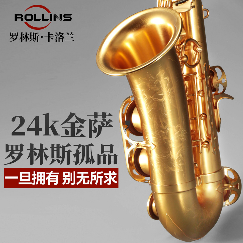 rollins法国罗林斯洛兰中音降e调