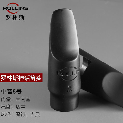 萨克斯胶木硫化笛头神话笛头