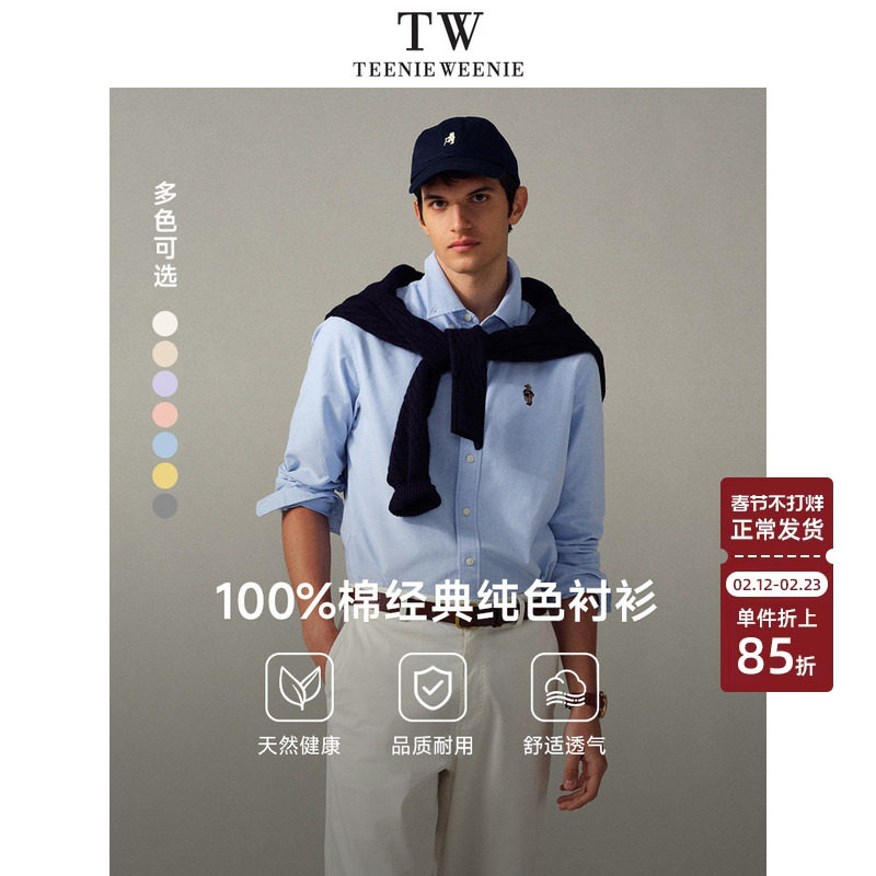 Teenie Weenie小熊男装简约商务休闲牛津纺纯色长袖衬衫2026年春