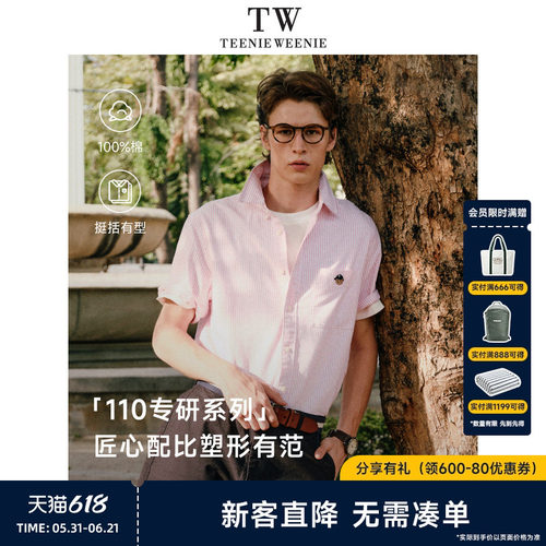 TeenieWeenie小熊男装2026年春日常通勤条纹牛津纺翻领短袖衬衫