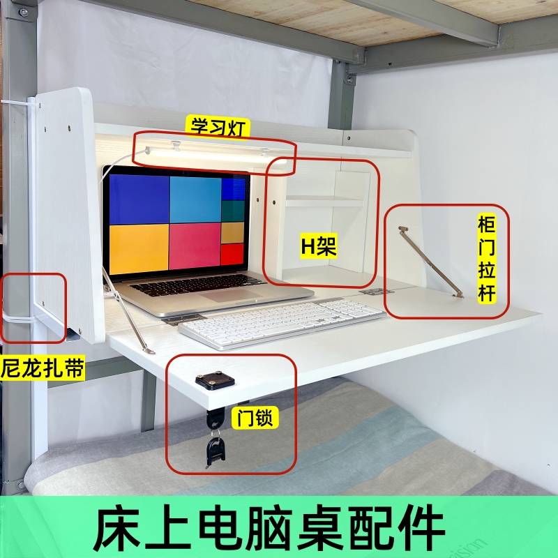 宿舍床上电脑桌配件锁柜门拉杆尼龙扎带电脑桌配件悬空桌配件