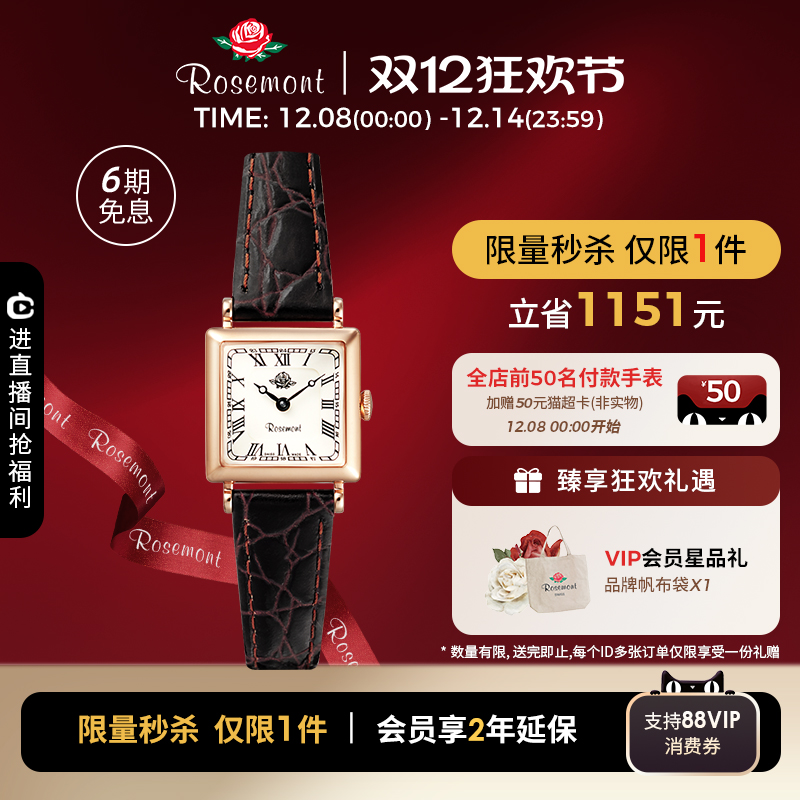 【限量秒杀】 Rosemont瑞士原装进口复古时尚小方表石英玫瑰手表