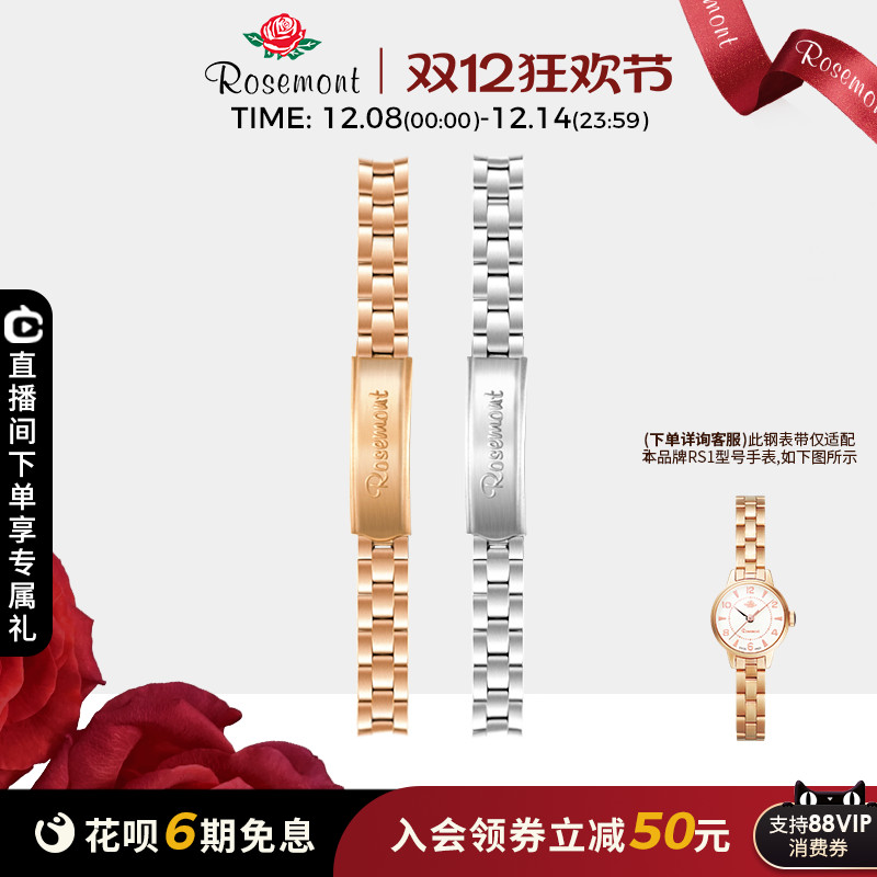 rosemont个性复古表带