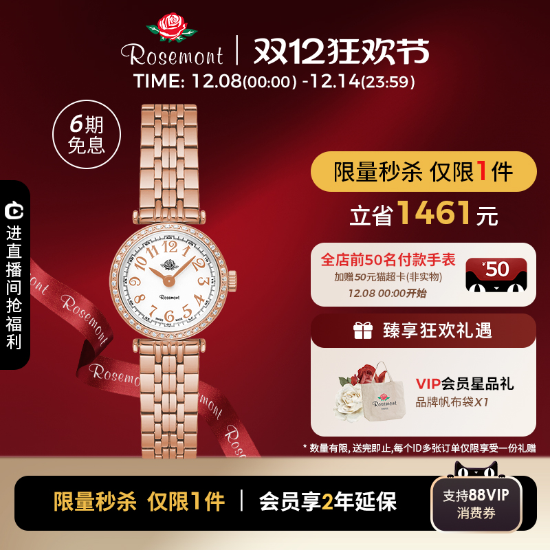 ROSEMONT瑞士轻奢经典玫瑰手表