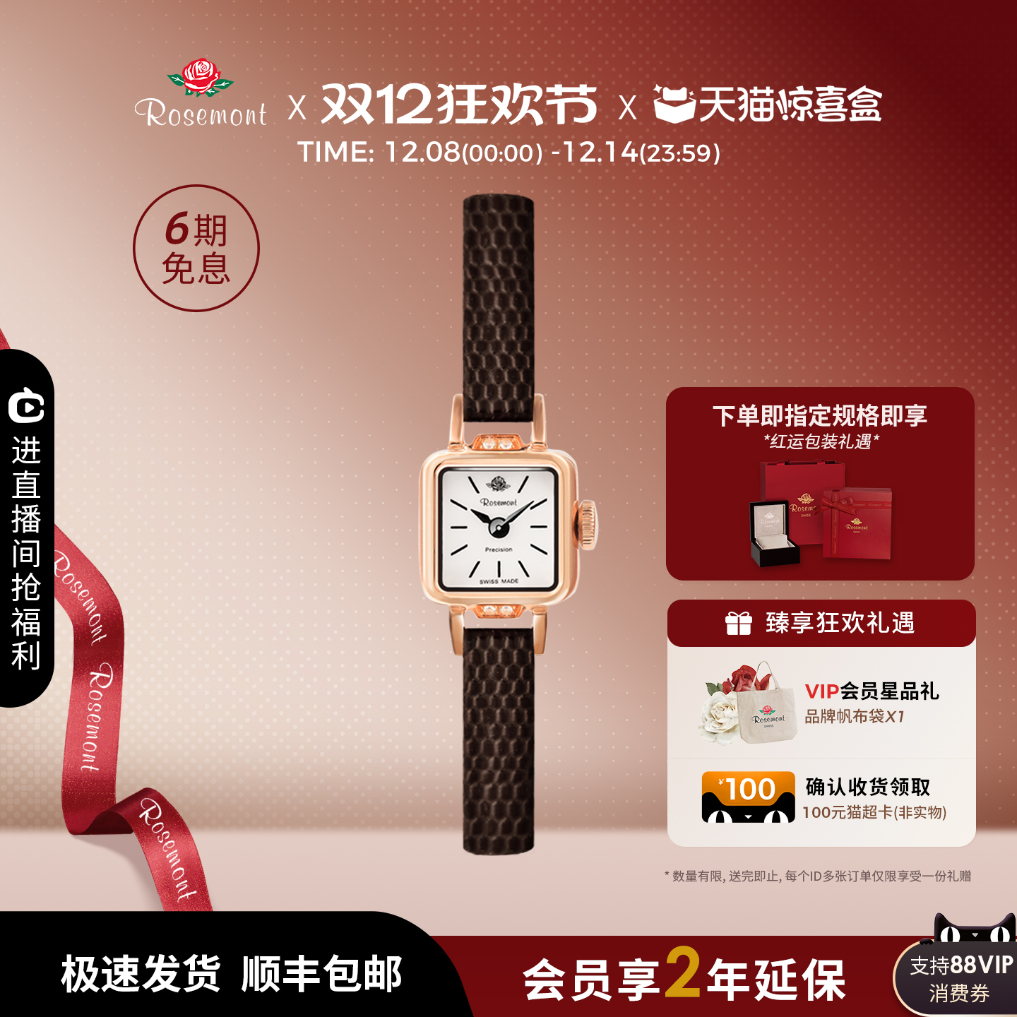 瑞士复古玫瑰小方糖追风者同款