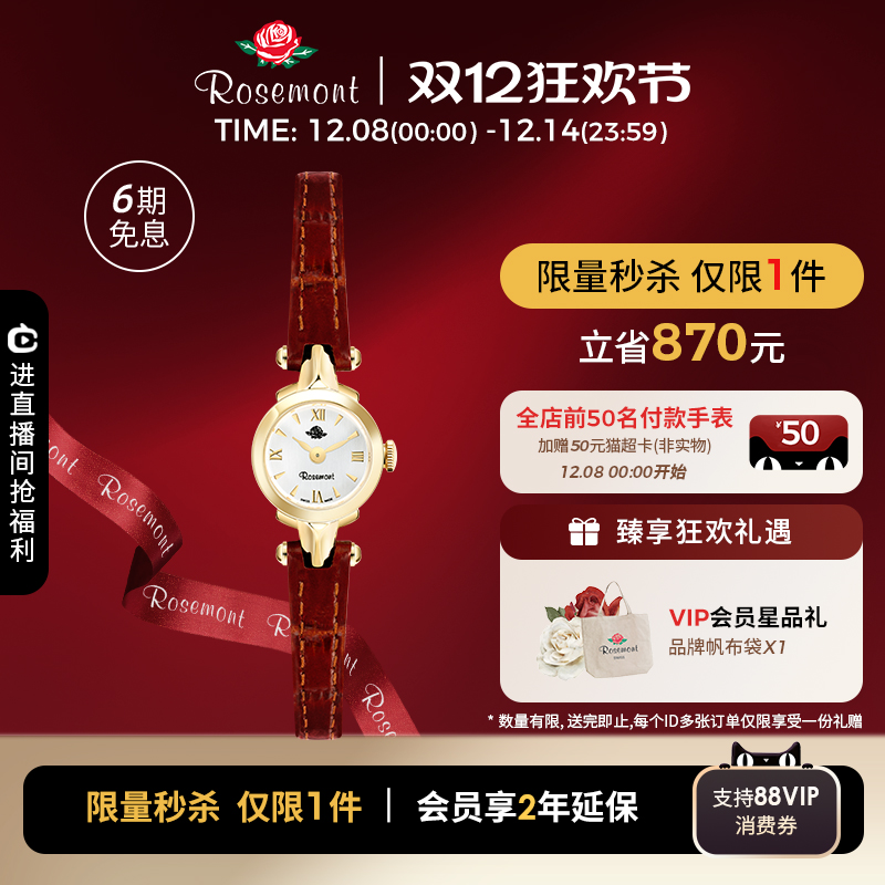 Rosemont复古玫瑰小圆表