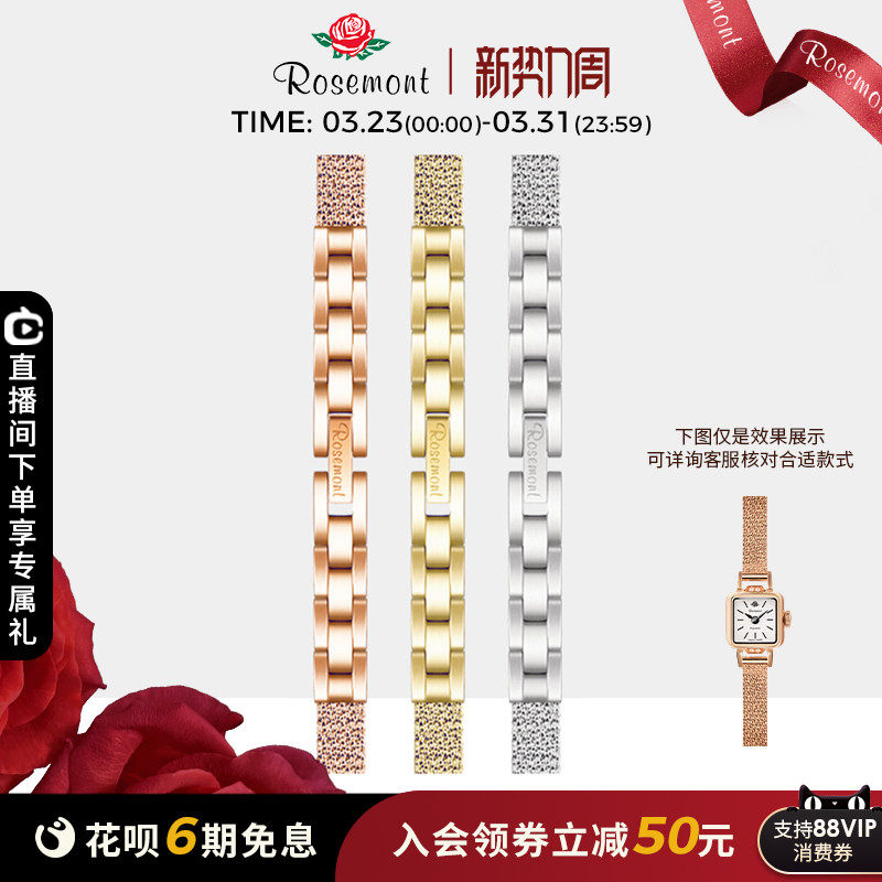 Rosemont玫瑰腕表瑞士原装复古轻奢质感编织金属表带配件 6mm通用
