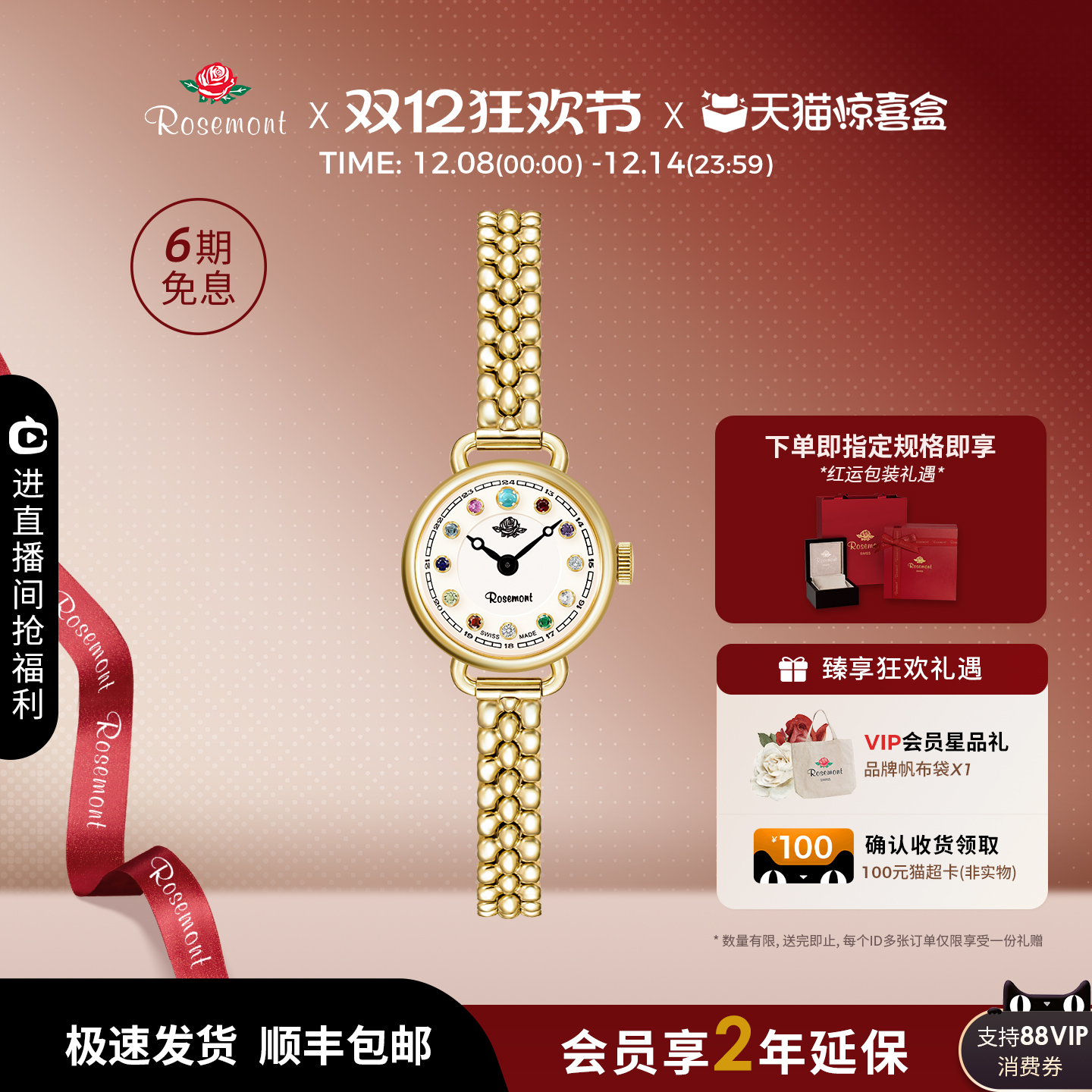 Rosemont十二星座幸运石小金表