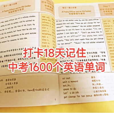 【初中英语提分宝典】打卡18天记住1600个单词