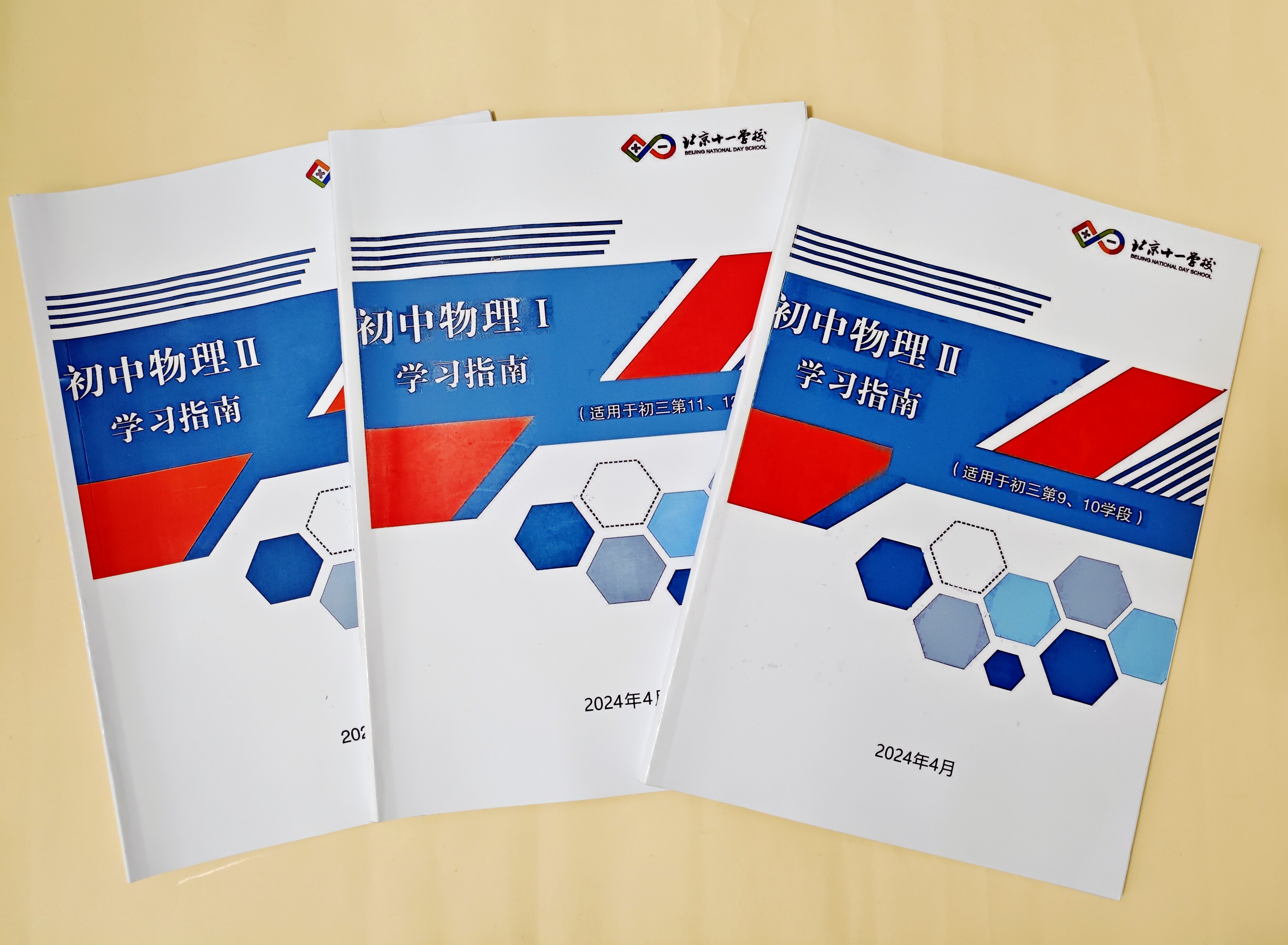 北京十一学校初中物理学习指南(初二~初三)