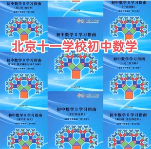 北京十一学校初中数学（ 数2 ）