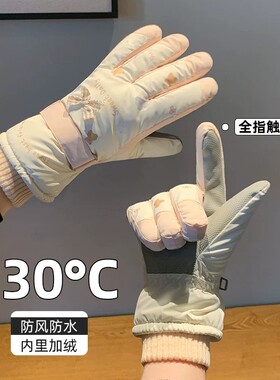 全指触屏加绒防风防水保暖手套