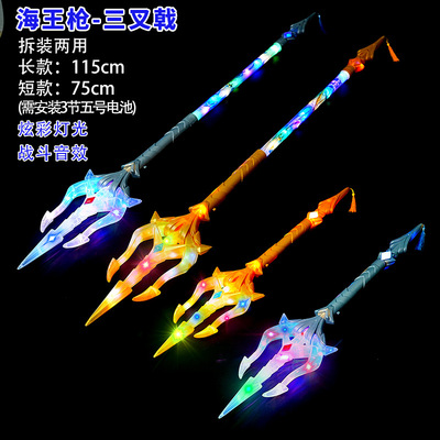 发光三叉戟闪光枪拆装二合一