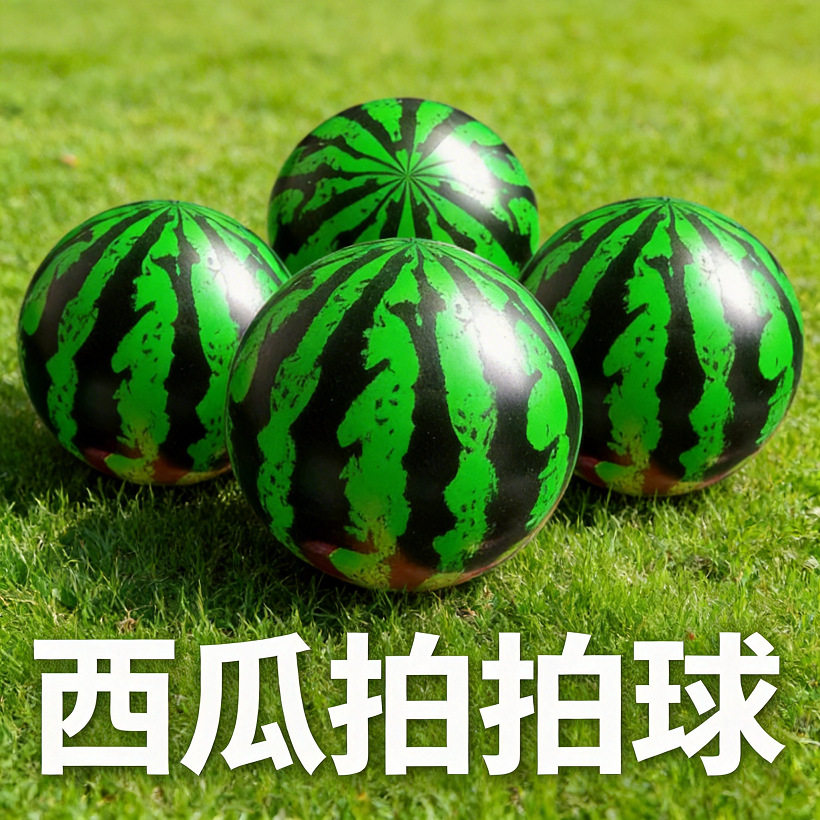 大号充气西瓜球沙滩球儿童户外草地公园拍拍球玩具球弹力橡胶球