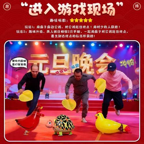 网红赶鸭子年会趣味游戏气球鸭