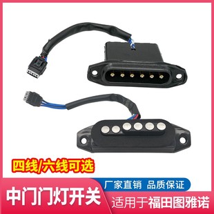 适配福田图雅诺E S门灯开关 右中门凹凸开关 门碰 限位 侧门电极