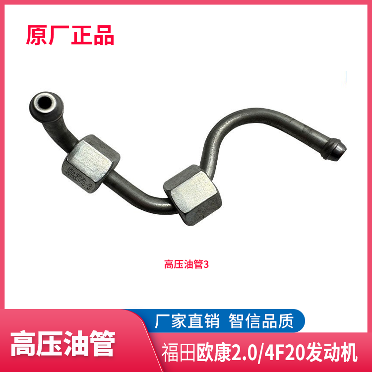 福田图雅诺欧康发动机高压油管图片