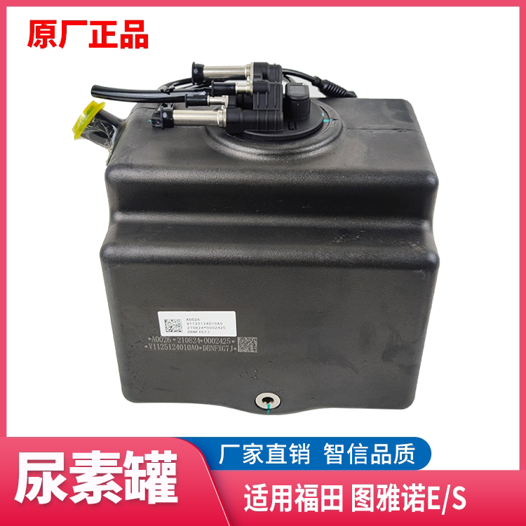 福田汽车图雅诺e s 尿素罐总成 尿素箱 尿素罐带传感器 13l 原厂