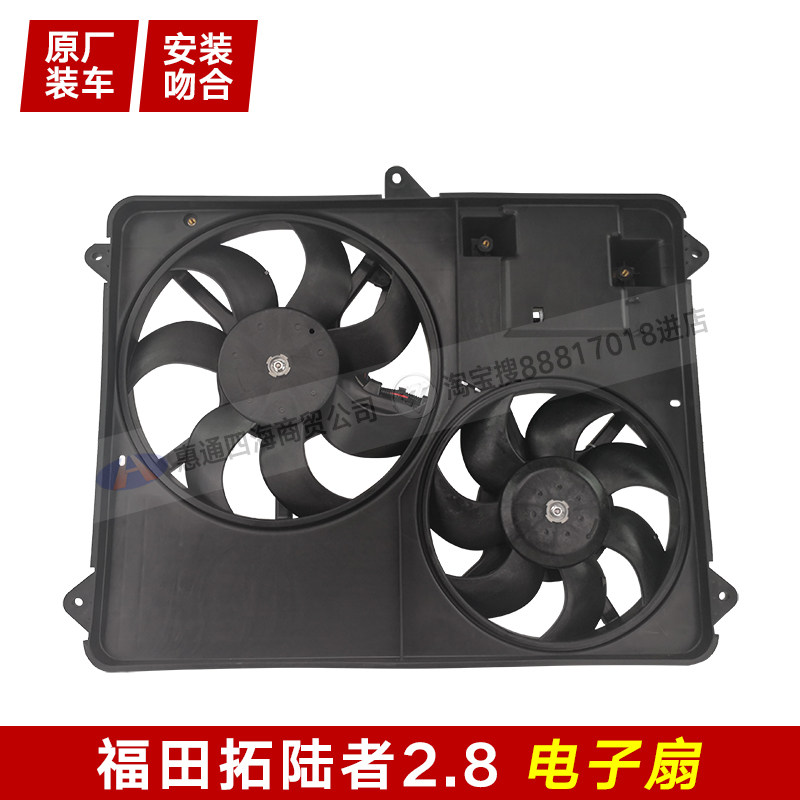 福田拓陆者电子扇散热器风扇