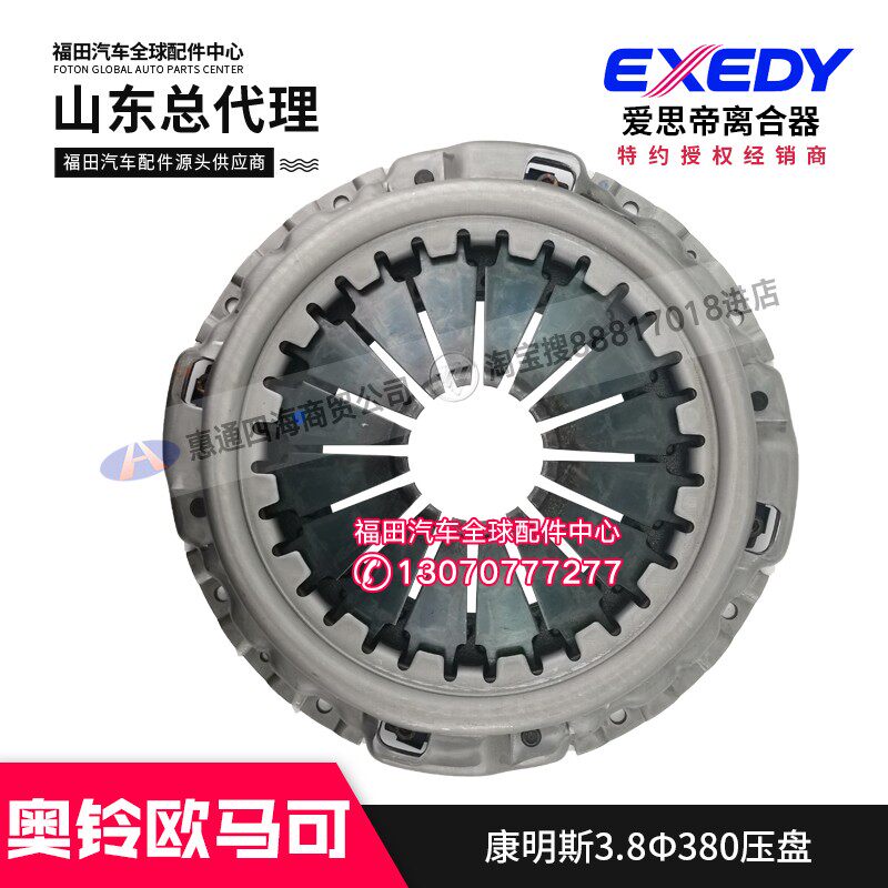 福田康明斯3.8离合器压盘压盘片