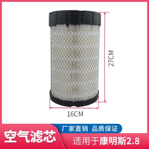 奥铃CTX欧马可3康明斯2.8空滤芯