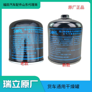 瑞立货车干燥罐筒器适用解放j6重汽欧曼东风天龙陕汽德龙福田奥铃