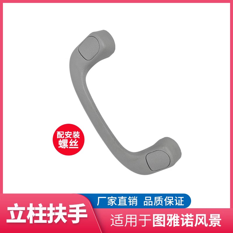 福田风景G7图雅诺前立柱扶手拉手