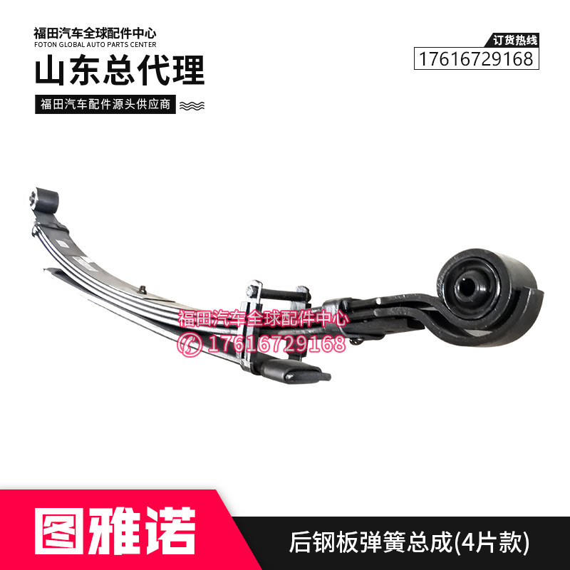 福田图雅诺后钢板弹簧