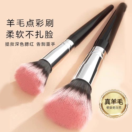 真羊毛柔软不扎肤哑光腮红点戳刷