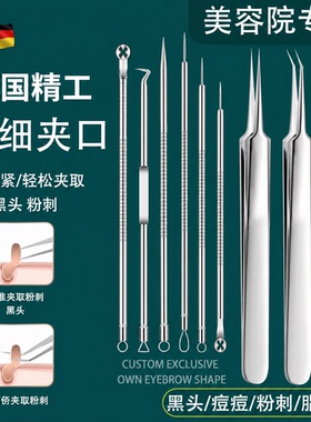 粉刺针细胞夹去黑头粉刺工具套装