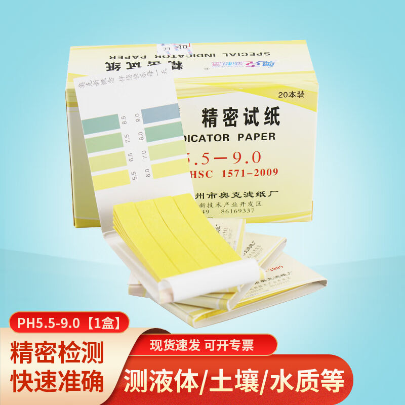 奥克新概念AL-4精密PH试纸酸碱度值化妆品饮用水质检测试纸5.5-9.