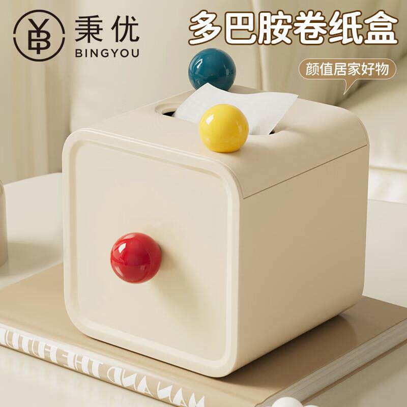 秉优多巴胺纸巾盒家用桌面茶几收浴室用品套件