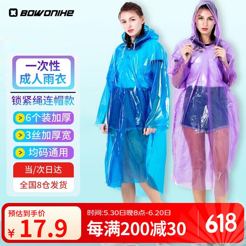 旅行就是加加林加厚一次性雨衣6件装旅行雨披可重复使用颜色随机