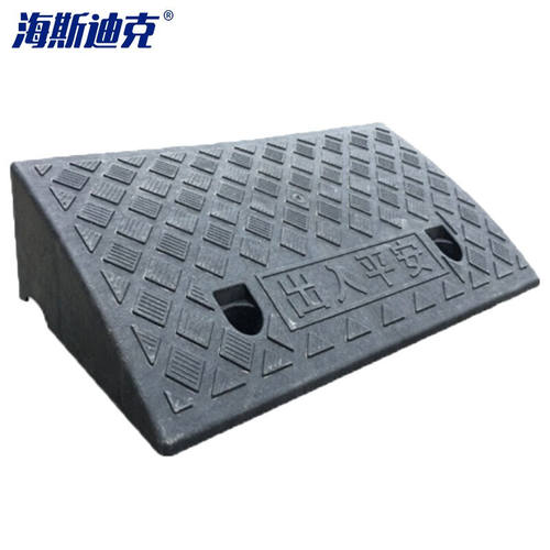 海斯迪克gnjz-706台阶垫斜坡垫汽车上台阶垫马路牙子路沿坡上坡垫