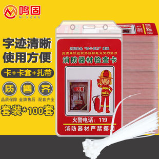 鸣固消防器材消火栓灭火器检查卡套消费检查卡消防检查卡+防水套+