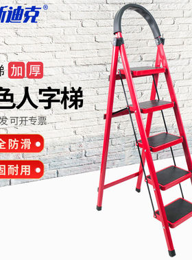 海斯迪克HKCL-165加厚红色人字梯折叠梯工程登高梯储物货梯子五步