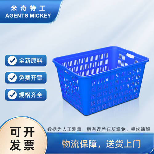 米奇特工690x500x370周转筐塑料周转箱箩筐收纳篮3号筐蓝色