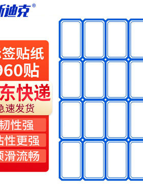 海斯迪克HK-5140手写自粘不干胶标签贴纸蓝色(50*28mm960枚)