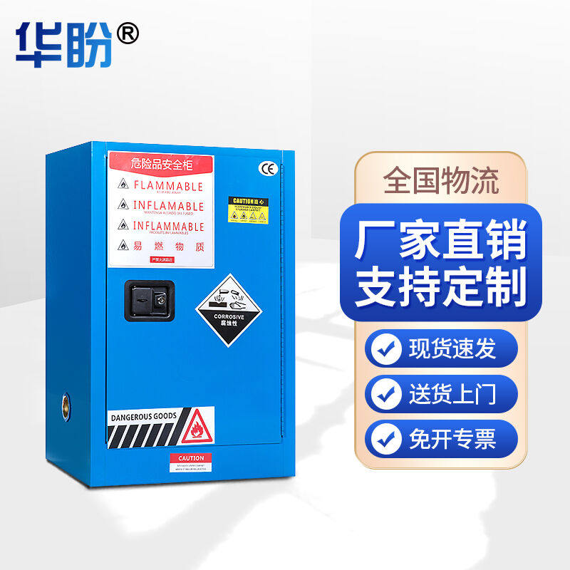 华盼防爆柜化学品安全柜存放柜工业防火防爆安全柜易燃易爆危化品属于什么档次？