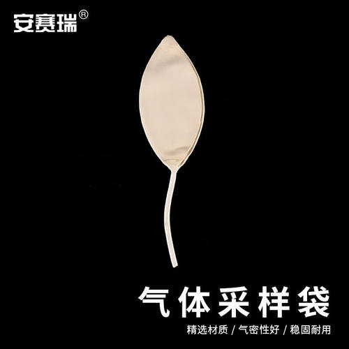 安赛瑞气体采样袋采气球胆实验室取样气体收集球橡胶球胆小号4#6A