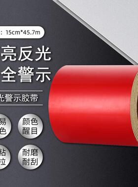 厚创A级反光警示胶带45.7m高亮反光膜墙面标识贴交通安全310D红色