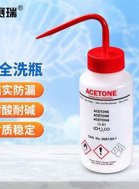 安赛瑞安全洗瓶实验室挤压瓶升级洗瓶不含溶液500ml6A00954