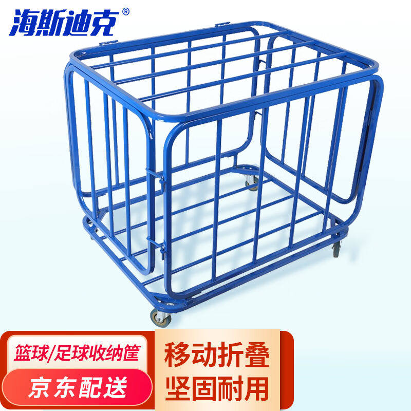 海斯迪克篮球足球折叠式训练球车不锈钢推车收纳筐中号HKCL-729