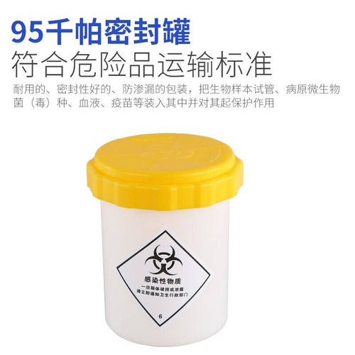 鸣固生物安全运输箱18L带温显配3套95千帕运输罐生物样本转运箱i.