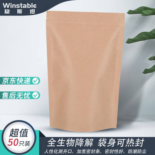 稳斯坦W7051(50只)复合式全生物降解牛皮纸自立自封袋食品包装密